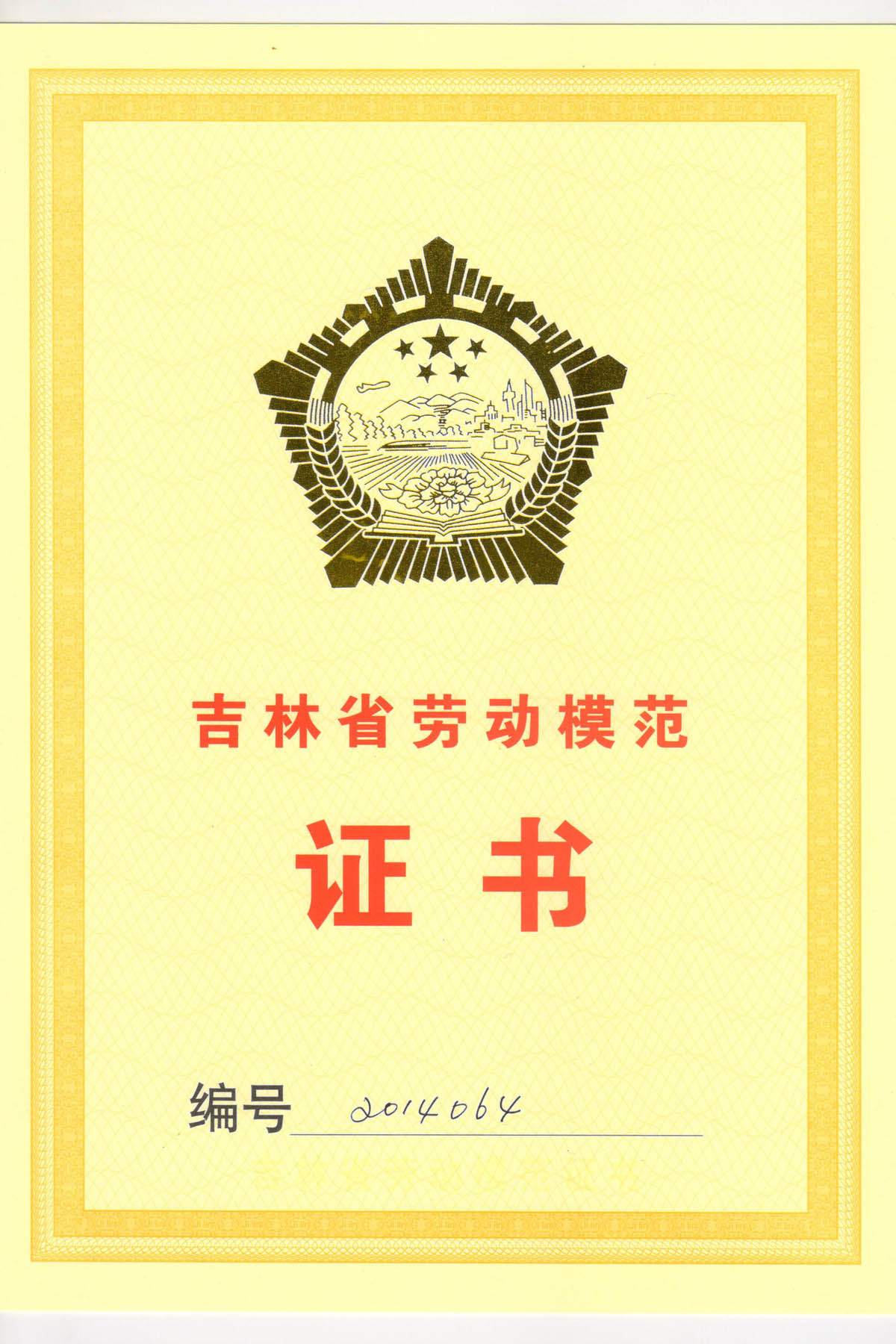 证书1