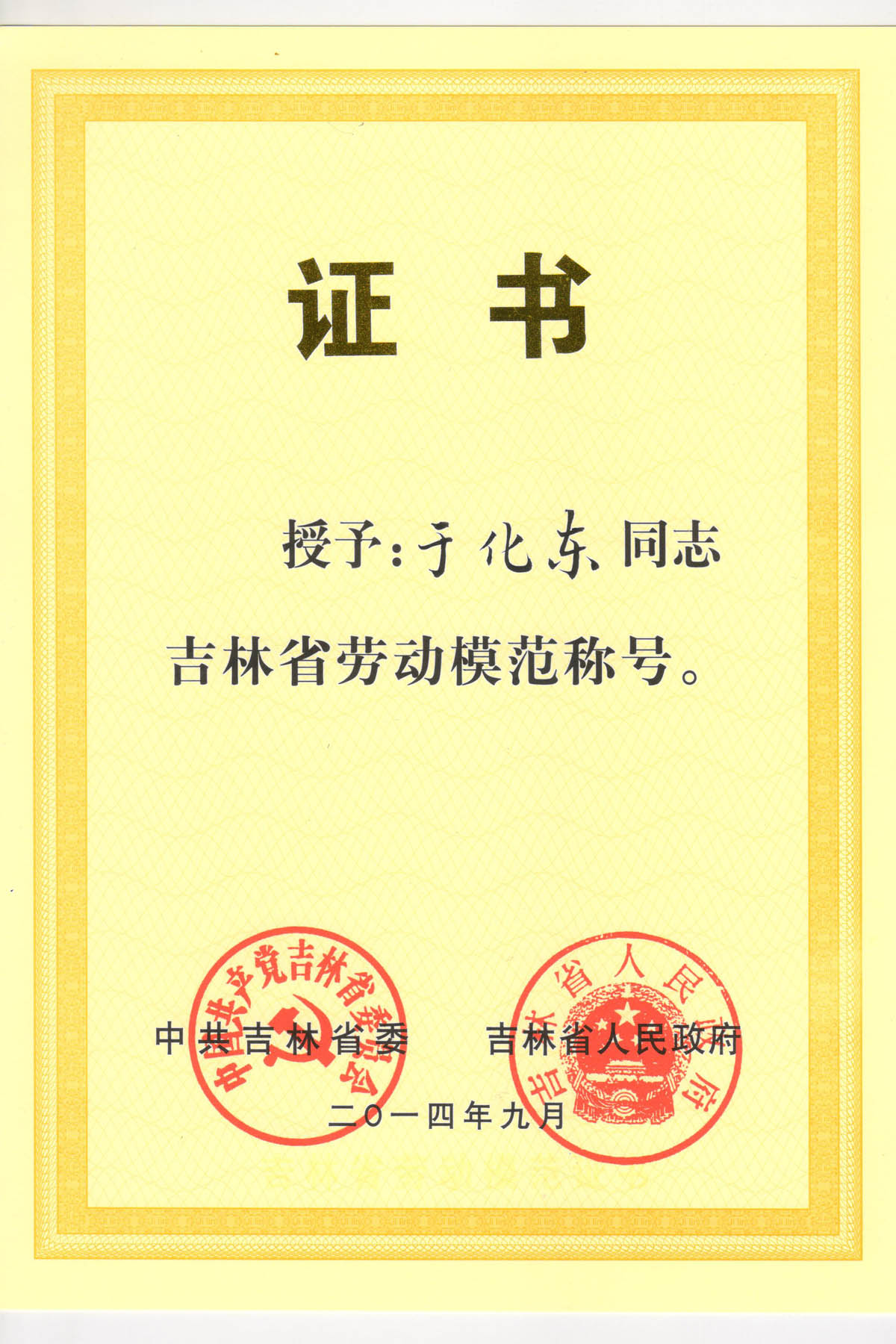 证书2